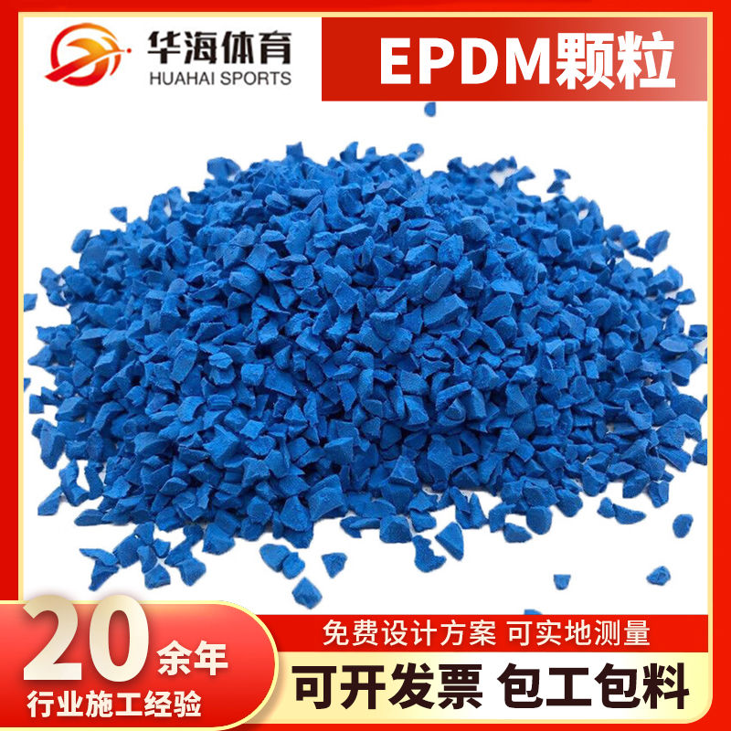 沈阳市epdm颗粒塑胶跑道 - 哪里好